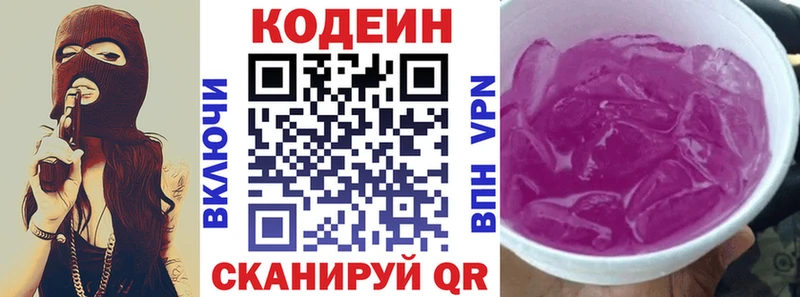Купить где  Славск  Кодеиновый сироп Lean Purple Drank 